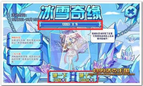 洛克王国冰雪奇缘破损度