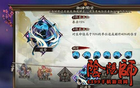 阴阳师破势
