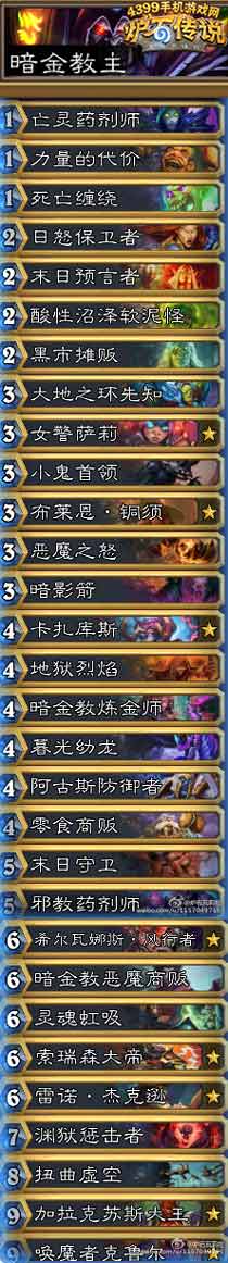 炉石传说加基森宇宙术