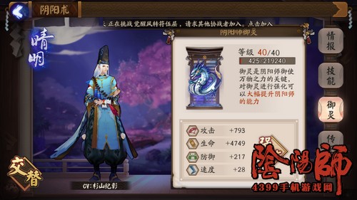阴阳师御灵