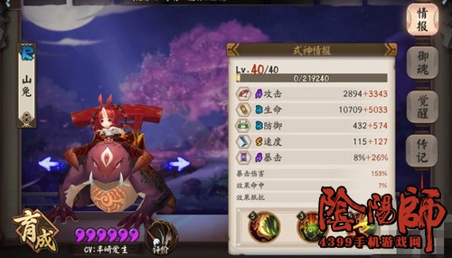 阴阳师式神升星