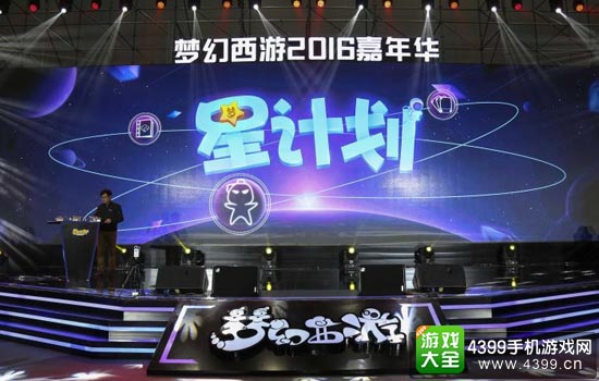 2016梦幻西游嘉年华活动