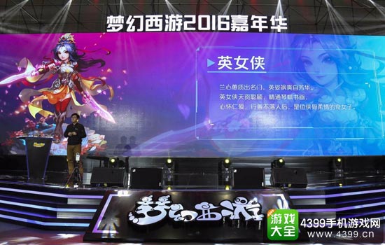 2016梦幻西游嘉年华活动