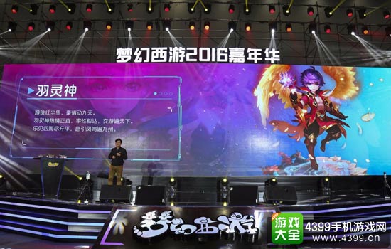 2016梦幻西游嘉年华活动