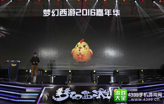2016梦幻西游嘉年华活动