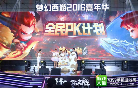 2016梦幻西游嘉年华活动