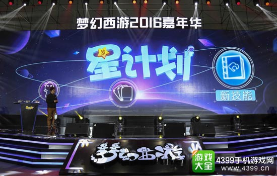 梦幻西游2016嘉年华