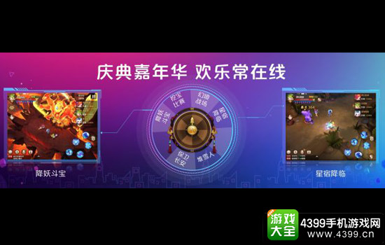 梦幻西游2016嘉年华