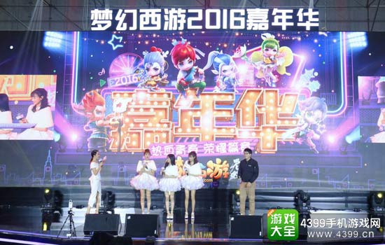 梦幻西游2016嘉年华