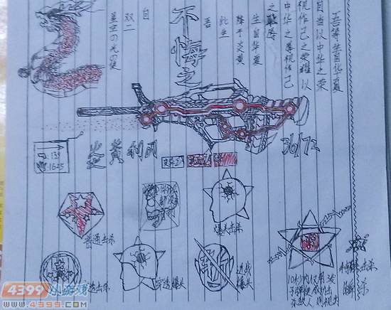 生死狙击玩家手绘-自创炎黄利刃