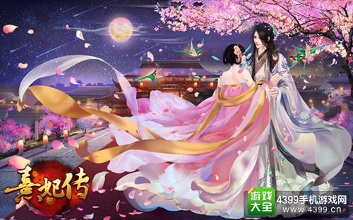 熹妃传