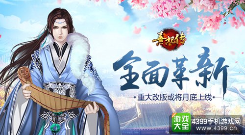 熹妃传