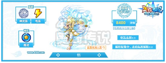 奥奇传说神灵大圣悟解析