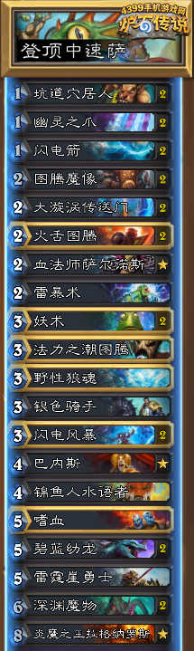 炉石传说中速萨