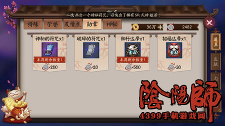 阴阳师蓝符