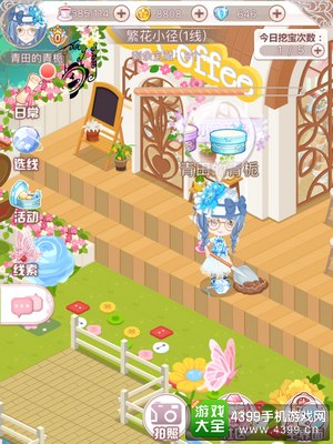 花语学园12.5挖宝
