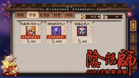 阴阳师商店
