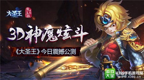 大圣王