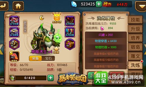 暴走魔兽团