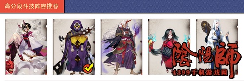 阴阳师镰鼬阵容