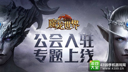 魔龙世界