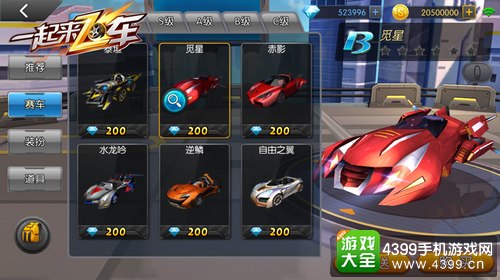 《一起来飞车》12月6日计费删档测试——自由改装