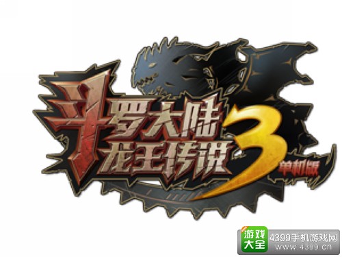斗罗大陆3龙王传说单机版