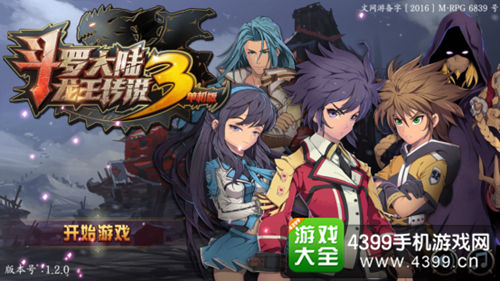 斗罗大陆3龙王传说单机版