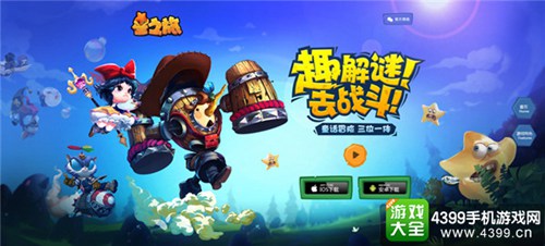 星之旅