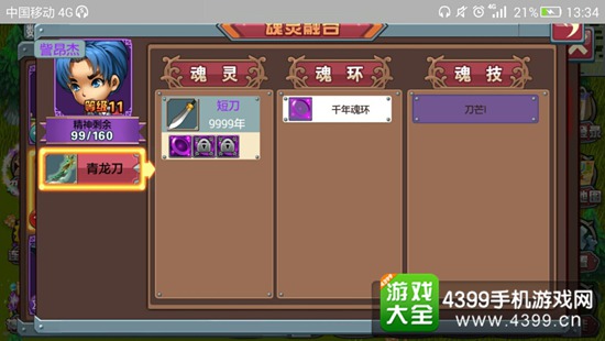 斗罗大陆3龙王传说