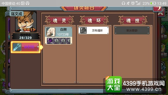 斗罗大陆3龙王传说