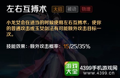 英魂之刃口袋版小龙女