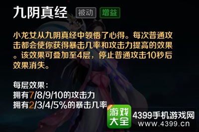英魂之刃口袋版小龙女