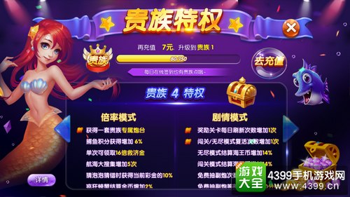 捕鱼来了贵族4要多少钱 贵族4要充多少钱