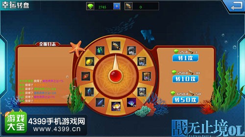 战无止境OL幸运转盘