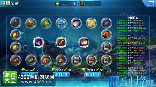 战无止境OL深海宝藏