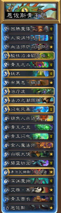 炉石传说恩佐斯青玉萨