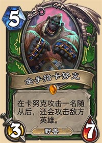 炉石传说猎人卡组