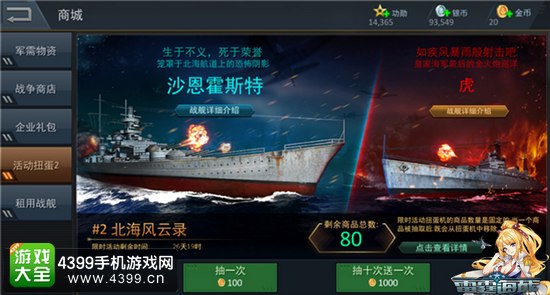 雷霆海战扭蛋活动