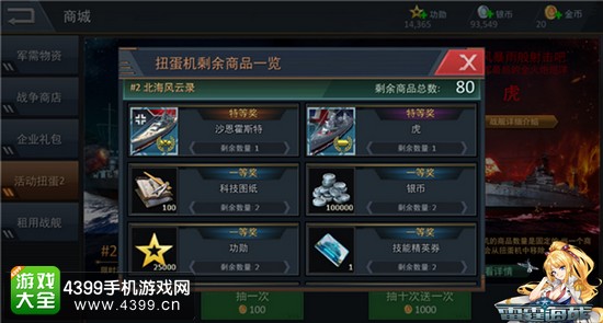 雷霆海战扭蛋剩余奖品