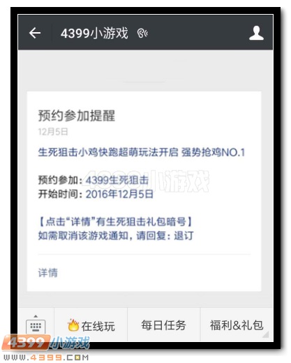 微信订阅生死狙击资讯 精彩不再错过