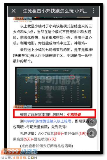 微信订阅生死狙击资讯 精彩不再错过