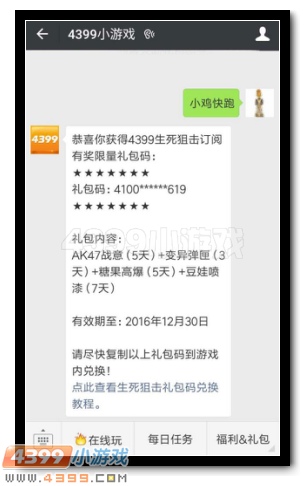 微信订阅生死狙击资讯 精彩不再错过
