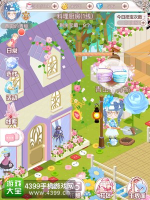 花语学园12.6挖宝