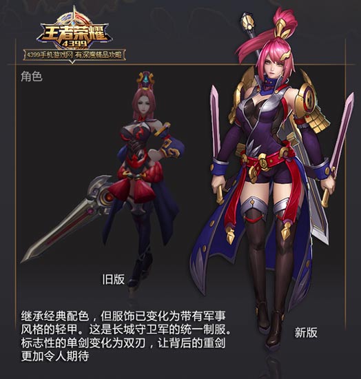 王者荣耀花木兰重做