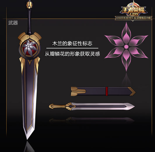 王者荣耀花木兰重做