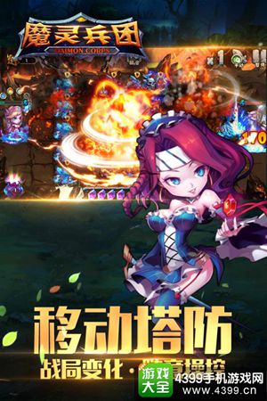 魔灵兵团