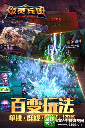 魔灵兵团