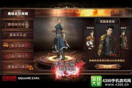 《最终幻想觉醒》12月8日IOS正式上线