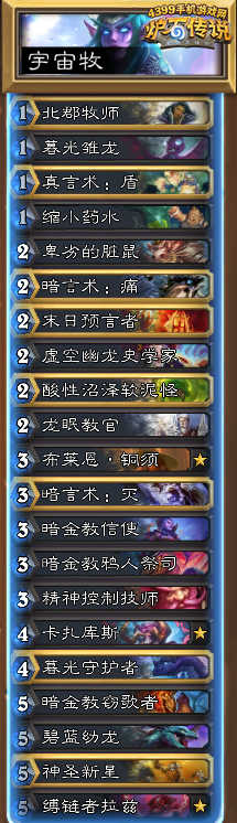 炉石传说宇宙龙牧